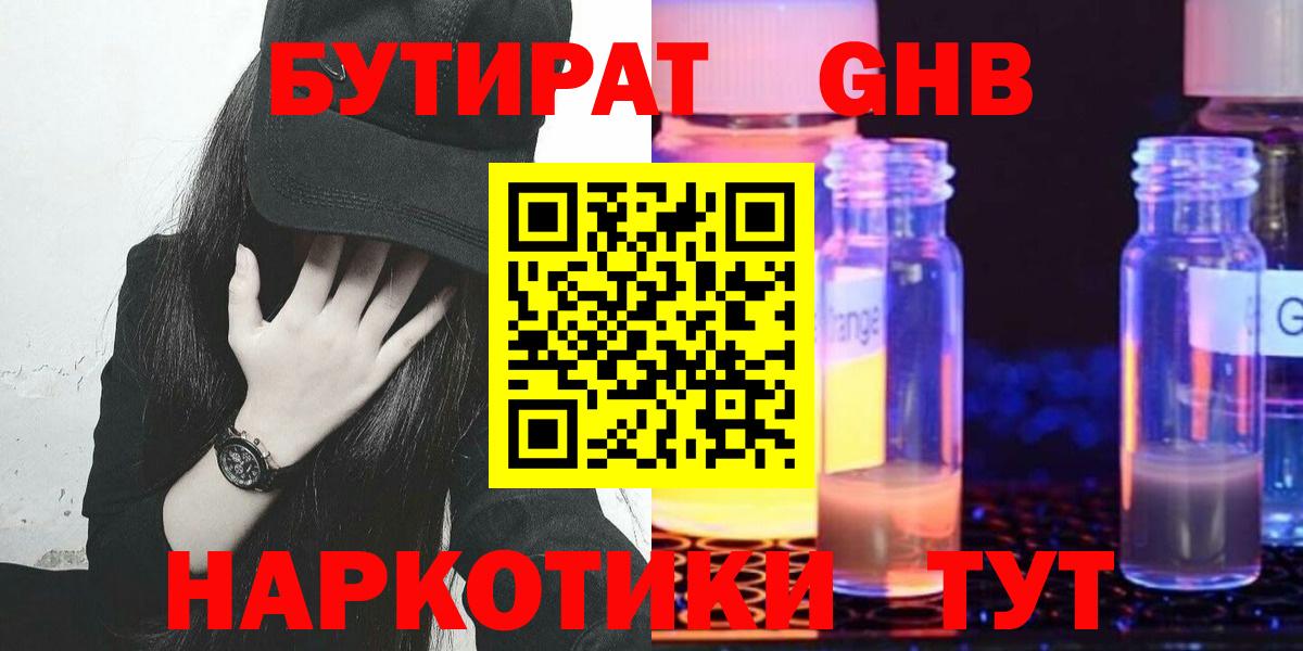 Бутират Butirat Сланцы
