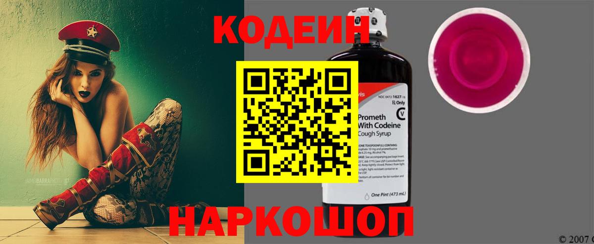 Сланцы  Кодеиновый сироп Lean Purple Drank  Вход с VPN 