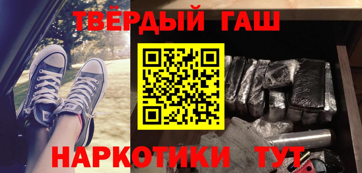 ГАШ hashish  ГАШИШ  ГАШ 40% ТГК  Сланцы  Вход с VPN 