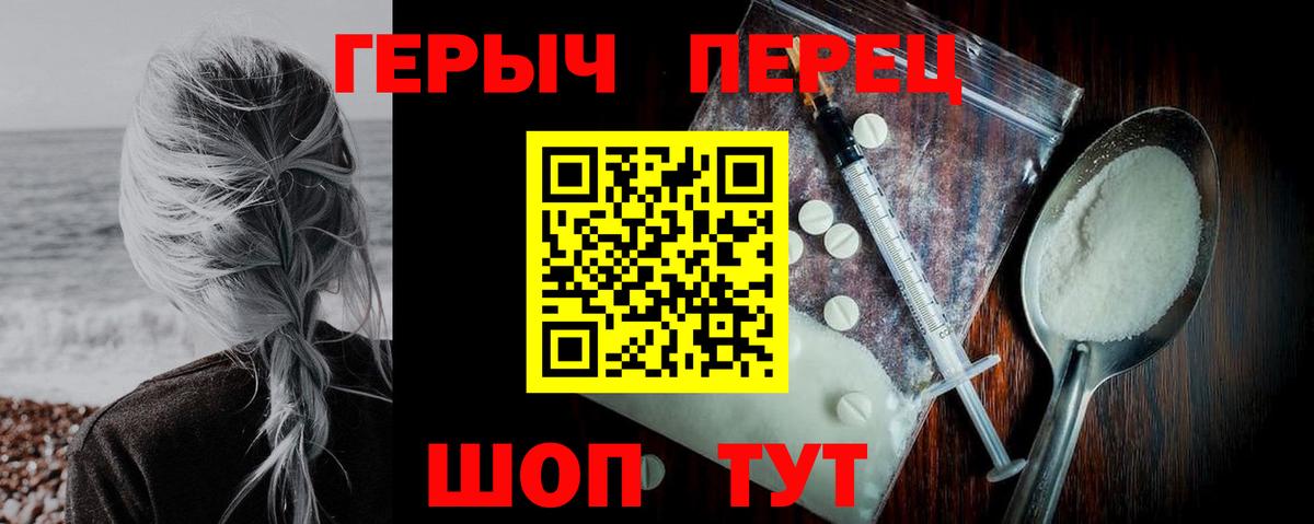 ГЕРОИН  Героин Heroin  Вход с VPN  Сланцы 
