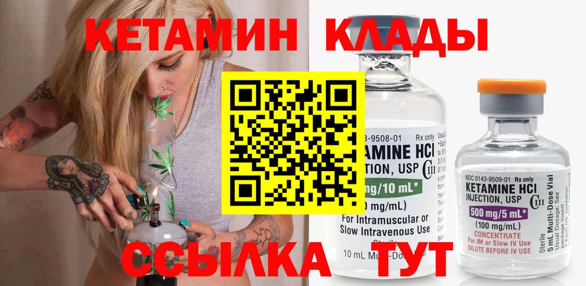 КЕТАМИН ketamine  Вход с VPN  Кетамин ketamine  Сланцы 