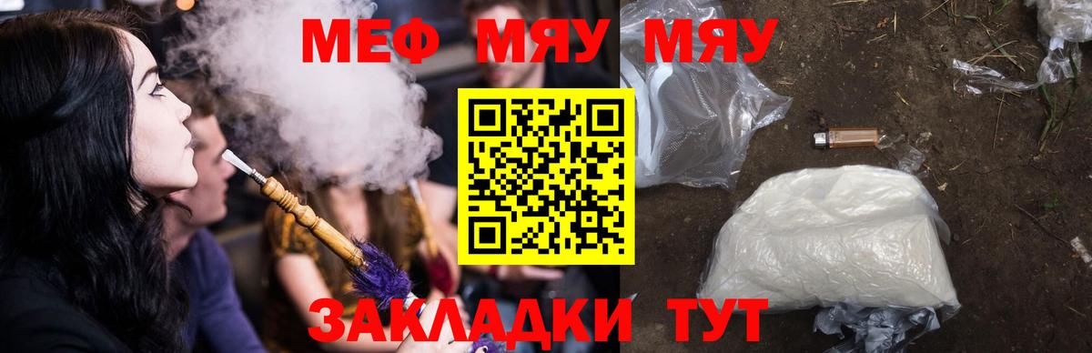 Мефедрон мука  Меф  Сланцы  Вход с VPN 