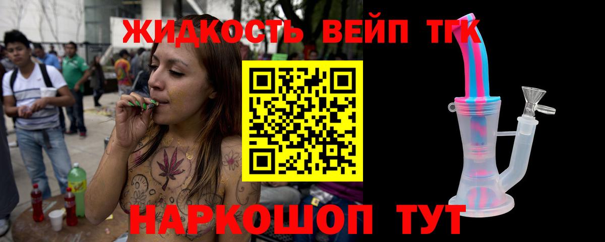 ТГК вейп с тгк  Вход с VPN  Сланцы  Дистиллят ТГК THC oil 
